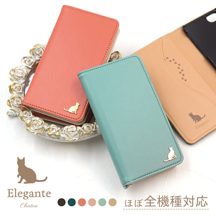 楽天市場 Elegante Chaton スマホケース 手帳型 全機種対応 Iphone13 Pro Max Mini Iphone Se 第3世代 第2世代 手帳型ケース Iphone12 8 7 手帳 Xperia 10 1 Iv 10 1 5 Ace Iii Ii Galaxy A53 5g S22
