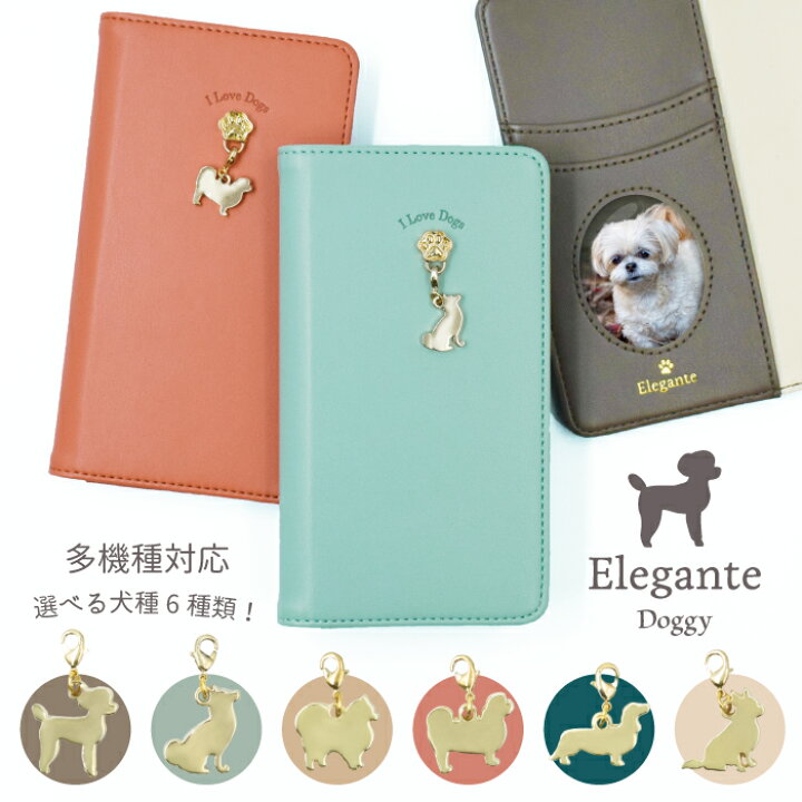 楽天市場 Bfday中ポイント5倍 Elegante 犬 スマホケース 手帳型 全機種対応 Iphone14 ケース 14pro Plus Iphone13 Pro Max Mini Iphone Se 第3世代 手帳型ケース Iphone12 8 ケース Xperia 10 1 5 Iv Ace Iii Galaxy A53 S22 3 カバー