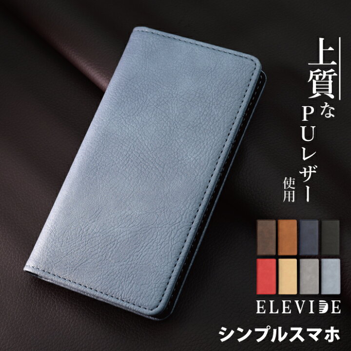楽天市場 Elevide Simple シンプルスマホ 5 ケース 手帳型 シンプルスマホ 4 ケース 手帳型 シンプルスマホ 3 カバー ケース 手帳型 ソフトバンク おしゃれ ベルトなし かっこいい シンプル エレヴァイド スタンド機能 携帯ケースマグネットなし 手帳型スマホケース 楽天市場 Elevide Simple シンプルスマホ 5 ケース 手帳型 シンプルスマホ 4 ケース 手帳型 シンプルスマホ 3 カバー ケース 手帳型 ソフトバンク おしゃれ ベルトなし かっこいい シンプル エレヴァイド スタンド機能 携帯ケースマグネットなし 手帳型スマホケース