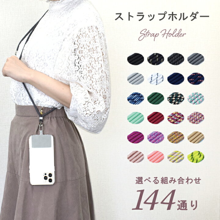 楽天市場】ストラップホルダー スマホ ストラップ スマホショルダー 全  