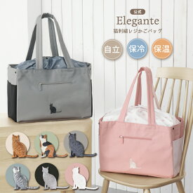 【本日限11%off_LINE配布】公式 Elegante レジカゴバッグ エコバッグ 猫 エコバッグ 保冷 自立 大容量 折りたたみ マチ広 レジカゴ 買い物かごバッグ ネコ ねこ柄 たためる 巾着タイプ ポケット付き 保冷バッグ 刺繍 かわいい おしゃれ TJ