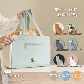 【クーポンで16%off】公式 Elegante レジカゴバッグ エコバッグ 猫 エコバッグ 保冷 自立 大容量 折りたたみ マチ広 レジカゴ 買い物かごバッグ ネコ ねこ柄 たためる 巾着タイプ ポケット付き 保冷バッグ 刺繍 かわいい おしゃれ TJ