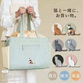 公式 Elegante レジカゴバッグ エコバッグ 猫 エコバッグ 保冷 自立 大容量 折りたたみ マチ広 買い物バッグ 買い物かごバッグ ネコ ねこ 大きめ たためる 洗える 巾着 買い物袋 ファスナー付き ポケット付き 保冷バッグ 刺繍 かわいい おしゃれ TJ
