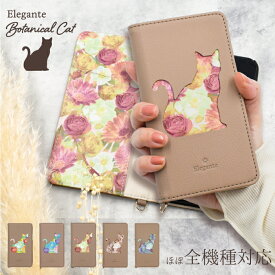 【マラソン限定P10倍】 Elegante Botanical Cat スマホケース 手帳型 全機種対応 iPhone15 ケース 15pro promax iPhone14 13 pro max mini iPhone se 手帳型ケース pixel 8 8pro 7a xperia 10 1 5 v iv ace III galaxy s24 ultra a53 カバー AQUOS wish3 sense8 7 猫