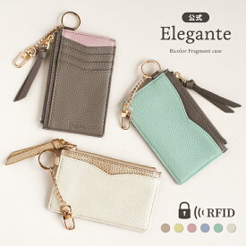 【クーポンで10%off】公式 Elegante フラグメントケース バイカラー 財布 レディース カードケース スリム スキミング防止 ミニ財布 小銭入れ コインケース カード入れ マイナンバーカード対応 薄型 キーケース RFID 磁気防止 キャッシュレス お洒落 可愛い TJ