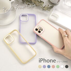 パステルフレームケース iPhoneケース アイフォンケース iPhone14 iPhone14pro 14plus 14promax iPhone13 iPhone12 iPhone11 アイフォン14 13 12 カバー 携帯ケース クリアケース 半透明 パステルカラー くすみカラー 淡色 シンプル 可愛い