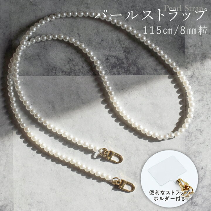 楽天市場】パールストラップ ショルダー ストラップホルダー付き 