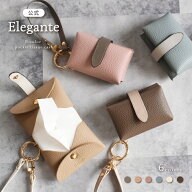 【最大20%OFFクーポン】公式 Elegante ポケットティッシュケース 持ち運び ティッシュケース 二つ折り ポ…