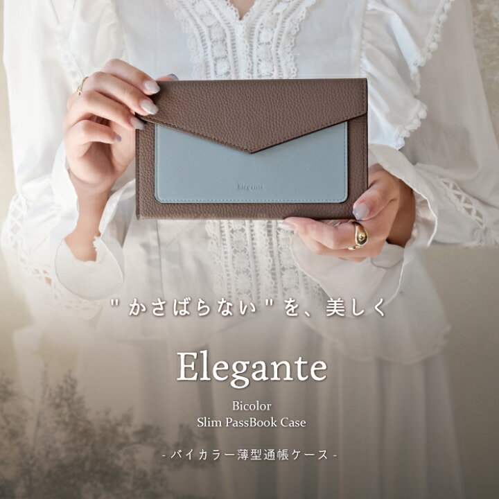 楽天市場】【本日限11%off_LINE配布】公式 Elegante 通帳ケース 超薄型 