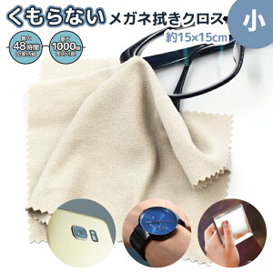 眼鏡 ガラス レンズ めがねメンテナンス用品の人気商品 通販 価格比較 価格 Com