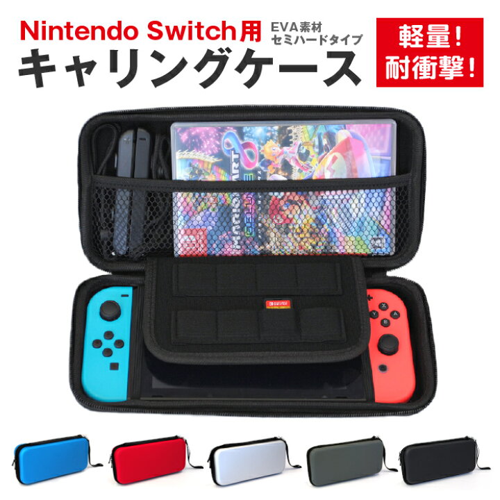 楽天市場 ニンテンドースイッチ キャリングケース Nintendo Switch 軽量 耐衝撃 Eva素材 セミハード 保護ケース カバー ポーチ 収納 カードポケット８枚 ケータイ屋24 楽天市場店