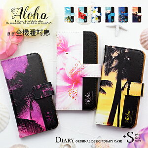 スマホケース手帳型全機種対応iPhoneseiPhone6sPlusxperiaZ4Z5premiumケースiPhone5S手帳型手帳ケースハワイ夕焼けハイビスカス/XperiaZ5Z4Z3SO-01HSO-02HSO-03HcompactSH-01HSH-02HSC-05G404KC503HW403SHSHV32SHV33F-01HF-02Hzenfone2