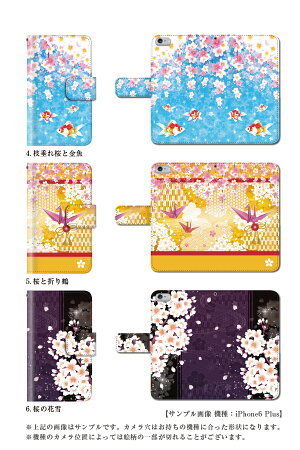 スマホケース手帳型全機種対応XperiaXZiPhone7ケースiPhone7plusiPhoneseiPhone6sxperiaxperformanceケースxperiaZ3Z4Z5手帳型手帳ケース桜花和柄/XperiaXZGalaxyS7edgeSC-02HSO-01HcompactSO-02H503HWZenfongo