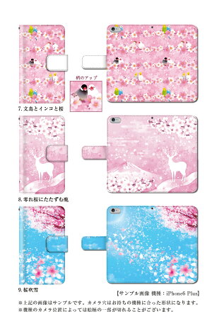 スマホケース手帳型全機種対応XperiaXZiPhone7ケースiPhone7plusiPhoneseiPhone6sxperiaxperformanceケースxperiaZ3Z4Z5手帳型手帳ケース桜花和柄/XperiaXZGalaxyS7edgeSC-02HSO-01HcompactSO-02H503HWZenfongo