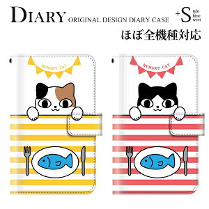 スマホケース手帳型全機種対応iPhone6iPhone6plusiPhone5S手帳型手帳猫ねこイラスト/XperiaZ3SO-01GSO-02GcompactSH-01GSC-01GSH-05FSH-04FSH-01FLGL24304SHSO-04ESOL25SO-03Fスマホケース