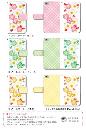 スマホケース手帳型全機種対応XperiaXZiPhone7ケースiPhone7plusiPhoneseiPhone6sxperiaxperformancecompactSO-02JケースxperiaZ3Z4Z5手帳型手帳ケーススワロフスキー押し花風/エクスペリアxzカバーGalaxyS7edgezenfon3HUAWEIP9lite