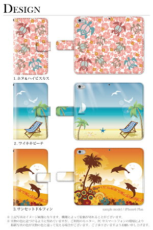 スマホケース手帳型全機種対応iPhone6iPhone6plusiPhone5S手帳型手帳ケース夏海ホヌイルカハワイハイビスカス/XperiaZ3SO-01GSO-02GcompactSH-01GSC-01GSH-05FSH-04FSH-01FLGL24304SHSO-04ESOL25SO-03Fスマホケース