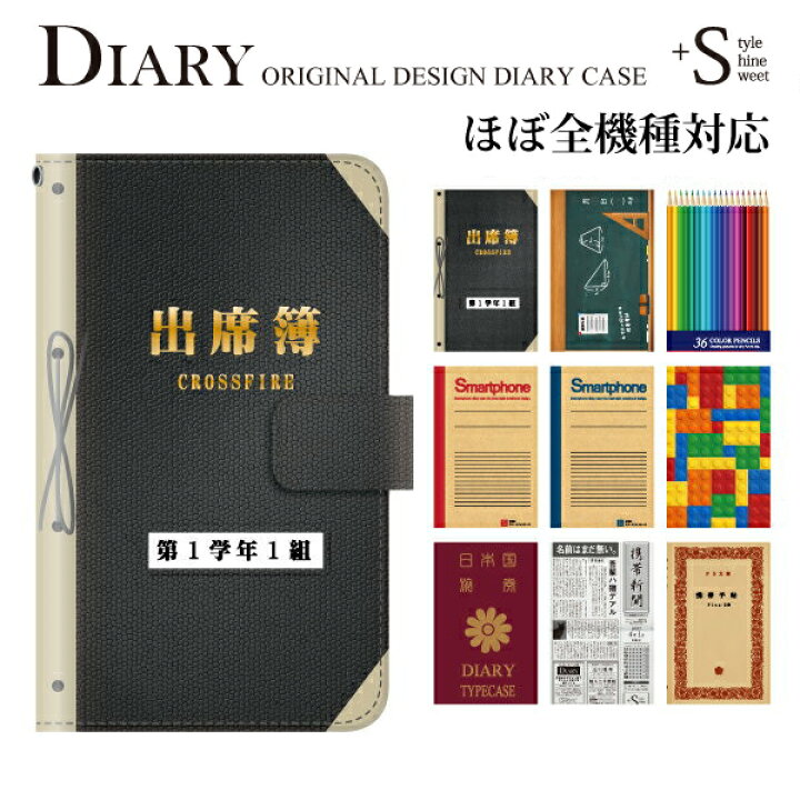 楽天市場 スマホケース 手帳型 全機種対応 Iphone14 ケース 14pro Plus Promax Iphone13 Iphone Se 第3世代 Iphone12 11 8 7 ケース Xperia 10 1 Iv 10 1 5 Ace Iii Ii ケース 手帳 出席簿 おもしろ Galaxy