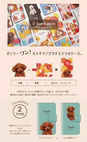 スマホケース手帳型全機種対応iPhoneXiPhone8Plus犬動物ペットオーダーメイドiPhone7PlusXperiaXZPremiumSO-04JXZsSO-03JGalaxyS8SC-02JS8+SC-03J手帳ケースカバー名入れ/Z5Z4Z3iPhoneSEiPhone6sAQUOSY!mobileFREETELZenFoneHUAWEI