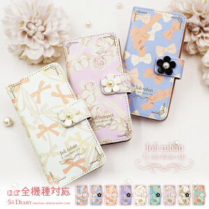 スマホケース手帳型全機種対応iPhone6sPlusxperiaZ4A4Z5premiumケースiPhone5S手帳型手帳ケースデコパーツ花リボン蝶/XperiaZ5Z4Z3SO-01GSO-02GcompactSH-01GSC-01GSH-05FSH-02H305SHSHL25SHV31F-01HSH-01Hzenfone2スマホケース