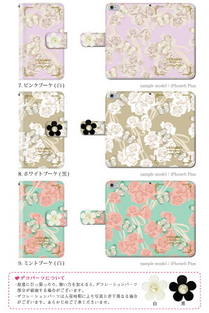 スマホケース手帳型全機種対応iPhone6sPlusxperiaZ4A4Z5premiumケースiPhone5S手帳型手帳ケースデコパーツ花リボン蝶/XperiaZ5Z4Z3SO-01GSO-02GcompactSH-01GSC-01GSH-05FSH-02H305SHSHL25SHV31F-01HSH-01Hzenfone2スマホケース