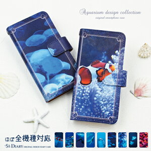 スマホケース手帳型全機種対応iPhoneseiPhone6sxperiaxperformanceケースxperiaZ3Z4Z5premiumケースiPhone5S手帳型手帳ケースアクアリウム海写真/XperiaZ5Z4Z3GalaxyS7edgeSC-02HSO-01HcompactSO-02G404KC503HWZenfongo