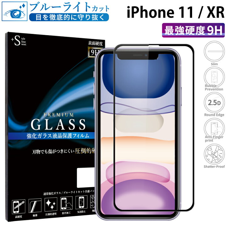 iPhoneXR／iPhone11ガラスフィルム ブルーライトカット 通販