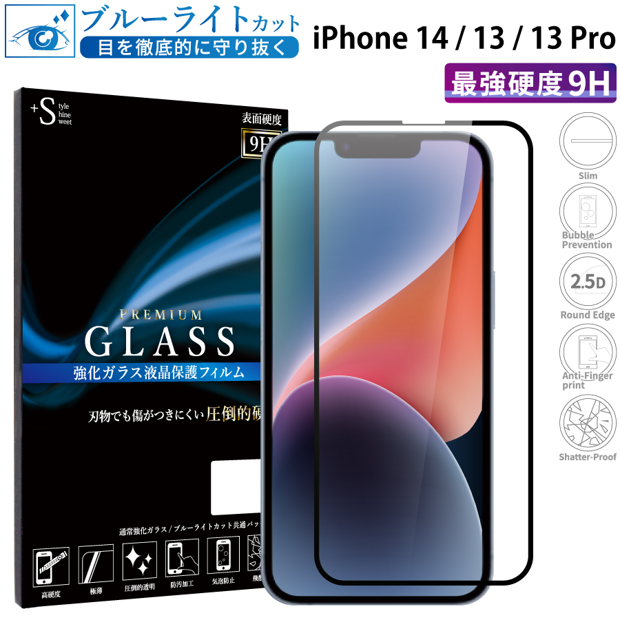 iPhone13 ガラスフィルム ブルーライトカット iPhone13 Pro 強化ガラス 全面液晶保護フィルム アイフォン13 アイホン13 プロ フルカバー 全面 目に優しい 液晶保護 画面保護 TOG RSL