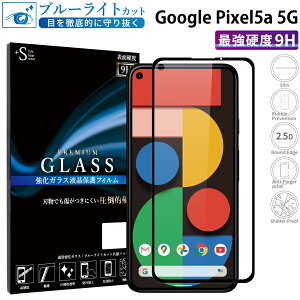 �y�ő�22��OFF�Ώہz Google Pixel 5a (5G) �K���X�t�B���� �u���[���C�g�J�b�g �����K���X �S�ʉt���ی�t�B���� �O�[�O���s�N�Z��5a 5g �t���J�o�[ �S�� �ڂɗD���� �t���ی� ��ʕی� TOG RSL