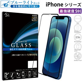 iPhone15 ガラスフィルム ブルーライトカット iPhone 15plus iPhone 14plus 13 pro max mini フィルム iPhone12 se 11 8 plus 強化ガラス保護フィルム iPhone x xs max xr フィルム 硬度9H 指紋防止 傷防 RSL