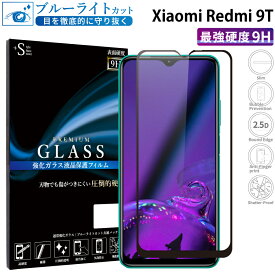 【マラソン限定P20倍】 Xiaomi Redmi 9T ガラスフィルム ブルーライトカット 強化ガラス 全面液晶保護フィルム シャオミ レッドミー ナイン ティー フルカバー 全面 目に優しい 液晶保護 画面保護 TOG RSL