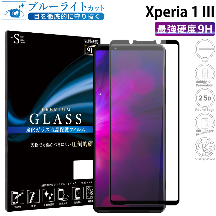 Xperia III ガラスフィルム ブルーライトカット SO-51B SOG03 A101SO 強化ガラス 全面液晶保護フィルム エクスペリア1 III フルカバー 全面 目に優しい 液晶保護 画面保護 TOG RSL