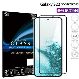 Galaxy S22 ガラスフィルム SC-51C SCG13 保護フィルム ギャラクシーs22 強化ガラス 硬度9H 画面保護 全面 保護フィルム 指紋防止 傷防 TOG RSL