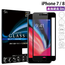 iPhone8 ガラスフィルム iPhone7 保護フィルム アイフォン8 アイホン7 強化ガラス 硬度9H 画面保護 全面 保護フィルム 指紋防止 傷防 TOG RSL