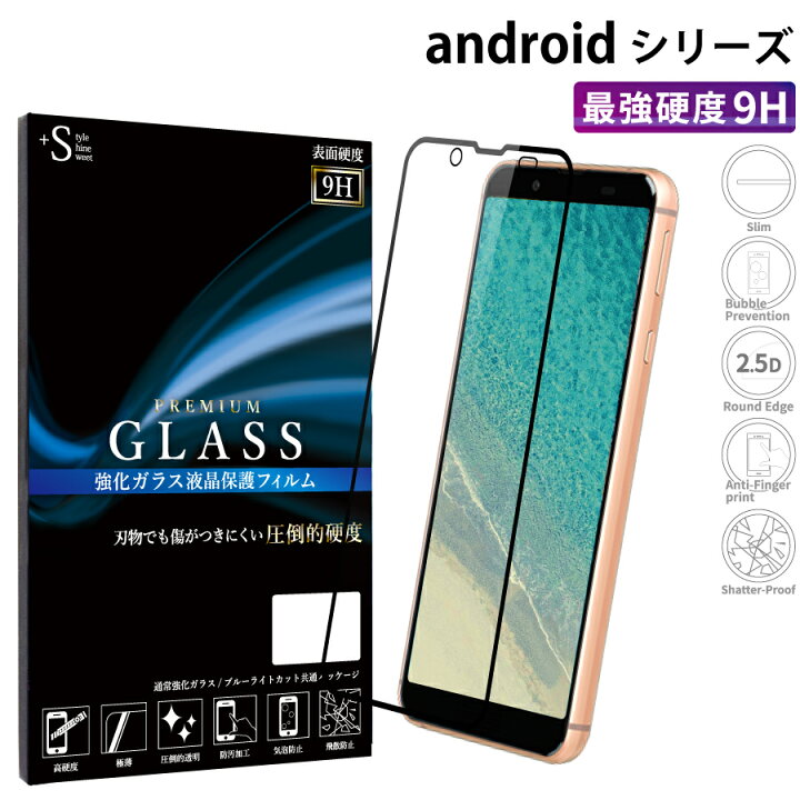楽天市場 Android One S8 ガラスフィルム Android One S7 ガラス Aquos Sense3 Basic Shv48 907sh 保護フィルム アンドロイドワン8 7 硬度9h 強化ガラス 画面保護 全面 フルカバー ブラック 保護フィルム 指紋防止 傷防 Rsl ケータイ屋24 楽天市場店