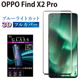 OPPO Find X2 Pro OPG01 ガラスフィルム ブルーライトカット 強化ガラス 全面液晶保護フィルム オッポ ファインドx2 プロ opg01 3D 全面 目に優しい 液晶保護 画面保護 TOG RSL