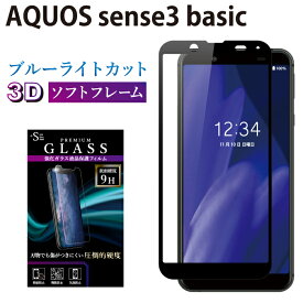 AQUOS sense3 basic SHV48 907SH ガラスフィルム ブルーライトカット 日本旭硝子 AGC 強化ガラス 全面液晶保護フィルム アクオスセンス3 ベーシック shv48 907sh ソフトフレーム 3D 全面 目に優しい 液晶保護 画面保護 RSL TOG