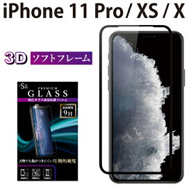 iPhone11 Pro iPhone XS X ガラスフィルム 強化ガラス 全面液晶保護フィルム アイフォン11 プロ アイホンxs x ソフトフレーム 3D 全面 液晶保護 画面保護 RSL TOG