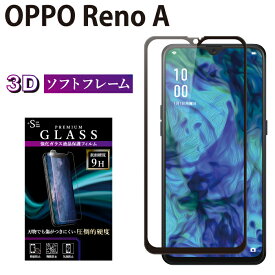 OPPO Reno A ガラスフィルム 強化ガラス 全面液晶保護フィルム オッポ レノa ソフトフレーム 3D 全面 液晶保護 画面保護 RSL TOG