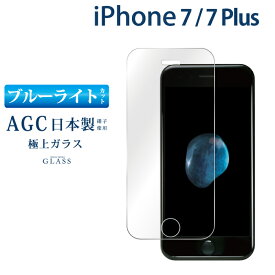 楽天市場 Iphone7プラス ブルーライトカット ガラスフィルムの通販