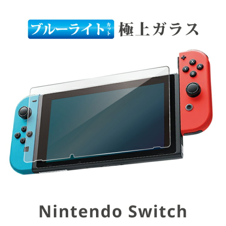 62%OFF!】 任天堂Switch ガラスフィルム NintendoSwitchフィルム