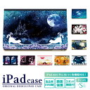 ipad 第9世代 第8世代 第7世代 第6世代 ケース ipadケース かわいい iPad air5 air4 10.9インチ air3 iPad mini 5 4 ipad pro 12.9インチ 11インチ 10.2インチ 9.7インチ 7.9インチ 猫 ファンタジー iPad Air5 Air4 iPad mini6 5 カバー タブレット ケース