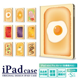 ipad 第9世代 第8世代 第7世代 第6世代 ケース ipadケース かわいい iPad air5 air4 10.9インチ air3 iPad mini 5 4 ipad pro 12.9インチ 11インチ 10.2インチ 9.7インチ 7.9インチ トースト 食パン iPad Air5 Air4 iPad mini6 5 カバー タブレット ケース