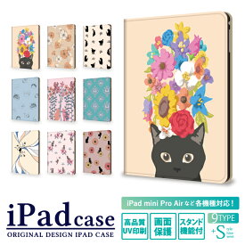 ipad 第9世代 第8世代 第7世代 第6世代 ケース ipadケース かわいい iPad air m2 13インチ 11インチ air5 air4 10.9インチ iPad mini 6 5 ipad pro 12.9インチ 10.2インチ 9.7インチ 8.3インチ 猫 動物　花柄 iPad Air M2 Air5 iPad mini4 カバー タブレット ケース