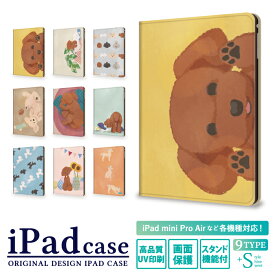 ipad 第9世代 第8世代 第7世代 第6世代 ケース ipadケース かわいい iPad air m2 13インチ 11インチ air5 air4 10.9インチ iPad mini 6 5 ipad pro 12.9インチ 10.2インチ 9.7インチ 8.3インチ トイプードル 犬 iPad Air M2 Air5 iPad mini4 カバー タブレット ケース