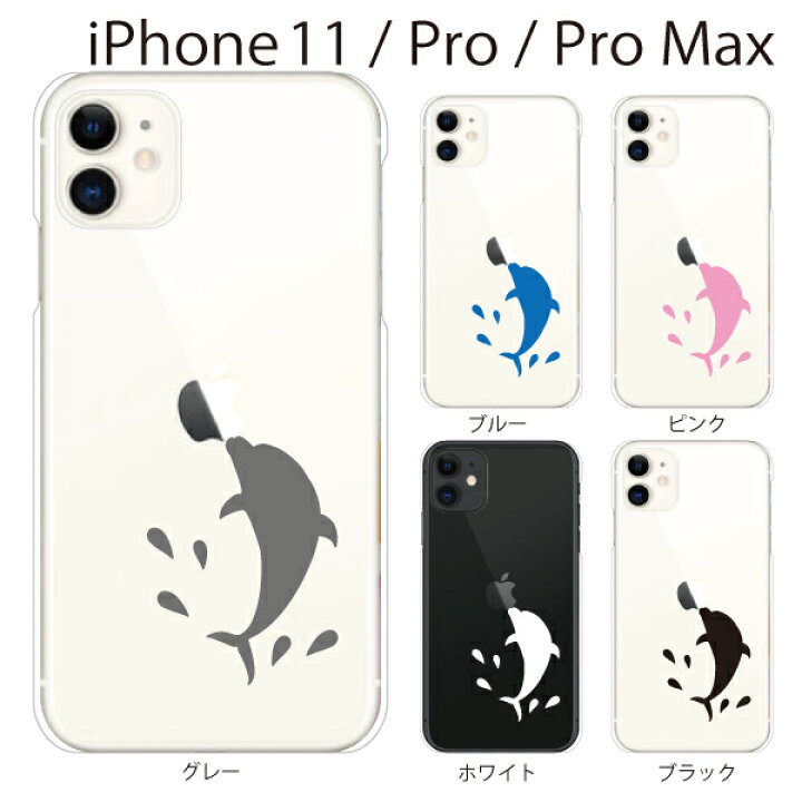 iPhone11 ケース iPhone SE2 iPhone xr ケース iPhone アイフォン ケース イルカ ドルフィン ボール遊び  iPhone XR iPhone XS Max iPhone X iPhone8 8Plus iPhone7 7Plus iPhone6 SE  ハードケース カバー スマホケース スマホカバー