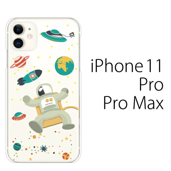 楽天市場 Iphone11 ケース Iphone Se2 Iphone 11 Pro Max Iphone Xr ケース Iphone アイフォン ケース 宇宙飛行士 宇宙 スペース Iphone Xr Iphone Xs Max Iphone X Iphone8 8plus Iphone7 7plus Iphone6 Se 5 ハードケース