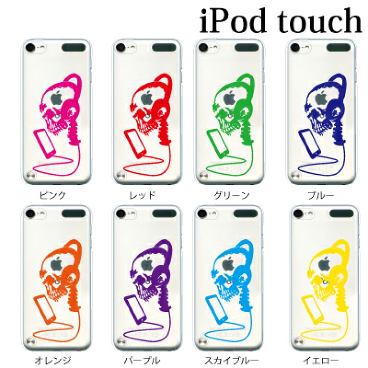 楽天市場 Ipod Touch 7 6 5 ケース ドクロ 音楽を聴く 第7世代 アイポッドタッチ7 第6世代 おしゃれ かわいい Ipodtouch7 アイポッドタッチ6 Ipodtouch6 第5世代 アイポッドタッチ5 Ipodtouch5 アップルマーク ロゴ ケータイ屋24 楽天市場店 楽天市場 Ipod Touch 7 6 5 ケース ドクロ 音楽を聴く 第7世代 アイポッドタッチ7 第6世代 おしゃれ かわいい Ipodtouch7 アイポッドタッチ6 Ipodtouch6 第5世代 アイポッドタッチ5 Ipodtouch5 アップルマーク ロゴ ケータイ屋24 楽天市場店
