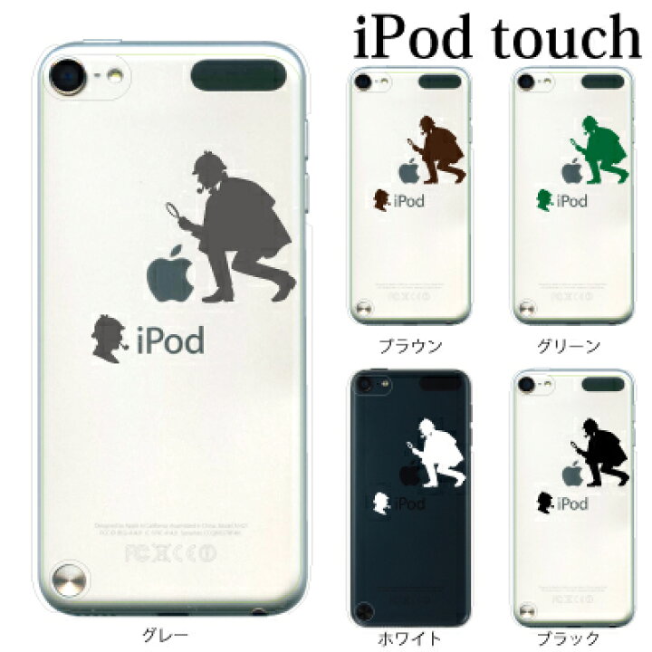 楽天市場 Ipod Touch 7 6 5 ケース 名探偵 ホームズ 第7世代 アイポッドタッチ7 第6世代 おしゃれ かわいい Ipodtouch7 アイポッドタッチ6 Ipodtouch6 第5世代 アイポッドタッチ5 Ipodtouch5 アップルマーク ロゴ ケータイ屋24 楽天市場店