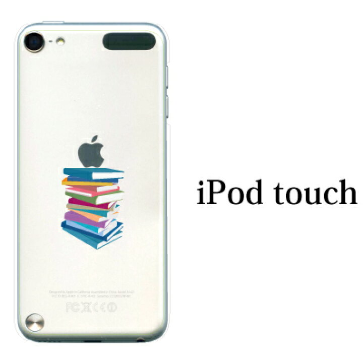 楽天市場 Ipod Touch 7 6 5 ケース The Book 本 書籍積み 第7世代 アイポッドタッチ7 第6世代 おしゃれ かわいい Ipodtouch7 アイポッドタッチ6 Ipodtouch6 第5世代 アイポッドタッチ5 Ipodtouch5 アップルマーク ロゴ ケータイ屋24 楽天市場店